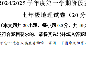 江苏省盐城市盐都区第一共同体2024-2025学年七年级上学期期中考试地理试卷(含解析)