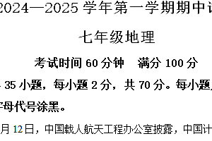江苏省扬州市仪征市2024-2025学年七年级上学期期中地理试题(含解析)