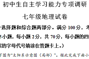 江苏省镇江市丹徒区2024-2025学年七年级上学期期中地理试题(含解析)