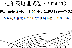 江苏省镇江市丹阳市2024-2025学年七年级上学期期中地理试卷(含解析)
