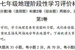 江苏省镇江市句容市2024-2025学年七年级上学期期中考试地理试题(含答案)