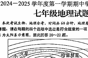 江苏省连云港市赣榆区2024-2025学年七年级上学期期中地理试题(含答案)