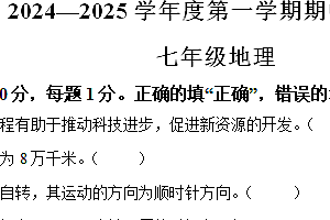 江苏省南京市江宁区联合体2024-2025学年七年级上学期期中地理试题(含答案)