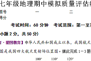 江苏省南京市南京大学附属中学2024-2025学年七年级上学期期中模拟地理试卷(含解析)