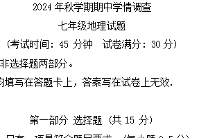 江苏省泰州市姜堰区2024-2025学年七年级上学期期中地理试题(含答案)