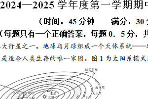 江苏省泰州市靖江市滨江学校2024-2025学年七年级上学期期中考试地理试卷(含答案)