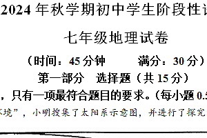江苏省泰州市兴化市2024-2025学年七年级上学期期中地理试题(含答案)