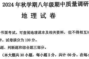 江苏省常州市金坛区2024-2025学年八年级上学期期中质量调研地理试题(含答案)