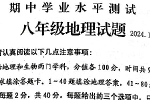 江苏省淮安市金湖县2024-2025学年八年级上学期期中地理试卷(含答案)