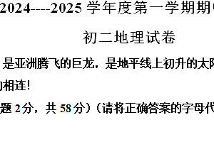 江苏省淮安市开明中学教育集团2024—2025学年八年级上学期期中考试地理试卷(含解析)