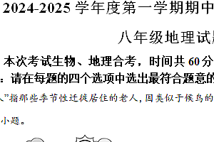江苏省连云港市赣榆区2024-2025学年八年级上学期期中地理试题(含解析)