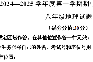 江苏省连云港市灌云县2024-2025学年八年级上学期期中地理试题(含解析)