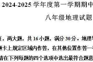 江苏省连云港市海州区2024-2025学年八年级上学期期中地理试题(含解析)