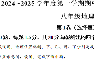 江苏省南通市崇川区2024-2025学年八年级上学期期中地理试题(含解析)