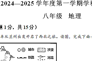 江苏省南通市海门区2024-2025学年八年级上学期期中地理试题(含解析)