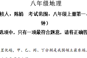 江苏省南通市海门区东洲中学2024-2025学年八年级上学期期中地理试卷(含解析)