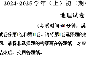 江苏省南通市通州区2024-2025学年八年级上学期期中考试地理试卷(含解析)