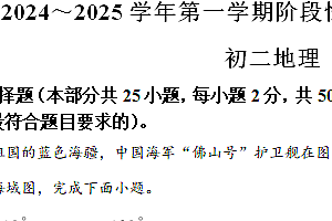 江苏省苏州市昆山、太仓、常熟、张家港四市2024-2025学年八年级上学期期中地理试卷(含解析)
