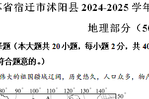江苏省宿迁市沭阳县2024-2025学年八年级上学期期中地理试题(含解析)