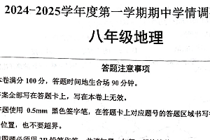 江苏省宿迁市宿城区新区教学共同体2024-2025学年八年级上学期期中地理试题(含答案)