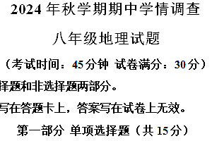 江苏省泰州市姜堰区2024-2025学年八年级上学期期中考试地理试题(含解析)
