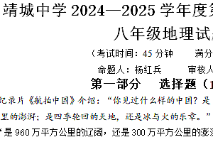 江苏省泰州市靖江市靖城中学2024-2025学年八年级上学期期中考试地理试题(含答案)