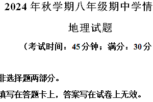 江苏省泰州市泰兴市2024-2025学年八年级上学期期中地理试题(含解析)
