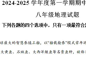 江苏省徐州市丰县2024-2025学年八年级上学期期中地理试卷(含解析)