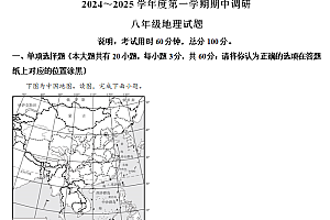 江苏省徐州市邳州市2024-2025学年八年级上学期期中地理试题(含解析)
