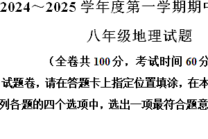 江苏省徐州市铜山区2024-2025学年八年级上学期期中地理试题(含解析)