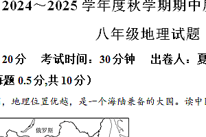 江苏省盐城市东台市第五教育联盟2024-2025学年八年级上学期期中地理试题(含解析)