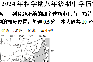 江苏省盐城市阜宁县2024-2025学年八年级上学期期中地理试题(含解析)