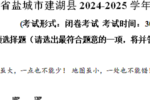 江苏省盐城市建湖县2024-2025学年八年级上学期期中地理试题(含解析)