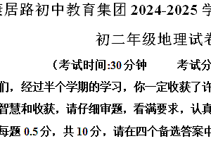 江苏省盐城市康居路初中教育集团2024-2025学年八年级上学期期中地理试题(含解析)