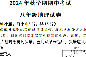 江苏省盐城市射阳县实验初级中学2024-2025学年八年级上学期期中考试地理试题(含答案)
