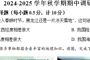 江苏省盐城市亭湖区多校2024-2025学年八年级上学期期中地理试题(含解析)