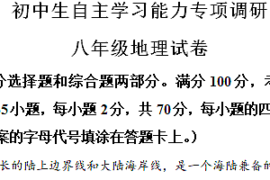 江苏省镇江市丹徒区2024-2025学年八年级上学期期中地理试题(含解析)