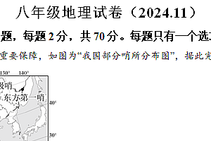 江苏省镇江市丹阳市2024-2025学年八年级上学期期中地理试卷(含解析)