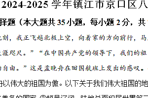 江苏省镇江市京口中学、镇江市第十中学2024-2025学年八年级上学期期中地理试题(含解析)