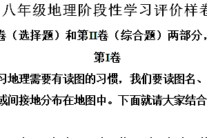 江苏省镇江市句容市2024-2025学年八年级上学期期中阶段性学习评价地理试题(含解析)