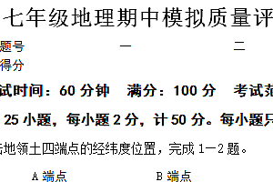 江苏省南京市南京大学附属中学2024-2025学年八年级上学期期中模拟质量评估地理试题(含解析)