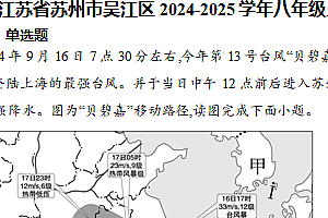 江苏省苏州市吴江区2024-2025学年八年级上学期期中地理试卷(含答案)