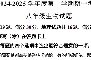 江苏省连云港市东海县2024-2025学年八年级上学期期中生物学试题(含解析)