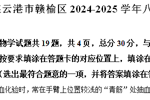 江苏省连云港市赣榆区2024-2025学年八年级上学期期中生物试题(含解析)