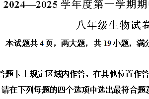 江苏省连云港市海州区2024-2025学年八年级上学期期中生物学试题(含解析)