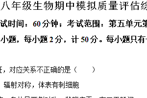 江苏省南京市南京大学附属中学2024~2025学年八年级上学期期中生物试题(含解析)