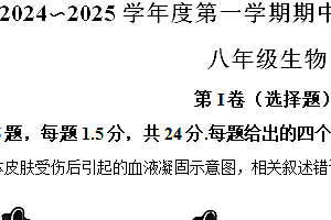 江苏省南通市崇川区2024-2025学年八年级上学期期中生物试题(含解析)