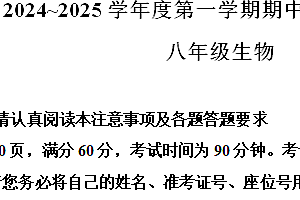 江苏省南通市海安市2024-2025学年八年级上学期期中生物学试题(含解析)