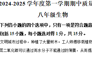 江苏省南通市启东市2024-2025学年八年级上学期期中生物试题(含解析)