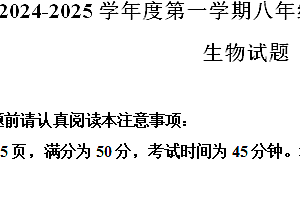 江苏省南通市如皋市2024-2025学年八年级上学期期中生物学试题(含解析)